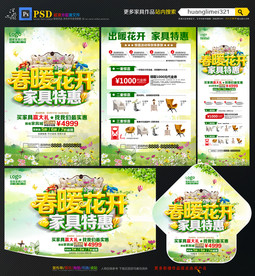 春季家具宣传单