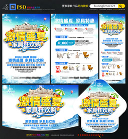 夏季家具促销宣传单DM