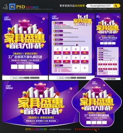 双11家具促销宣传单