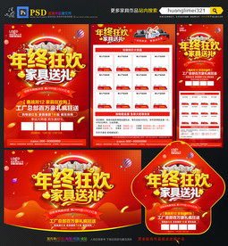 年终家具宣传单DM