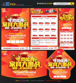 年终家具宣传单DM