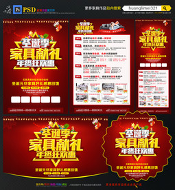 圣诞节家具宣传单