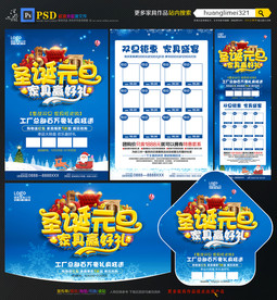 圣诞元旦家具宣传单DM