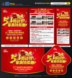 51劳动节家具宣传单DM
