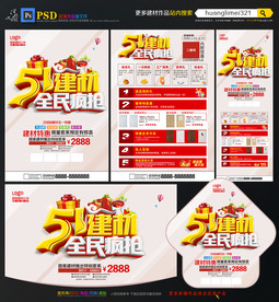 51节建材宣传单