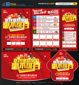 双11建材宣传单