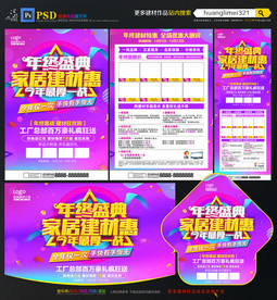 年终建材宣传单DM