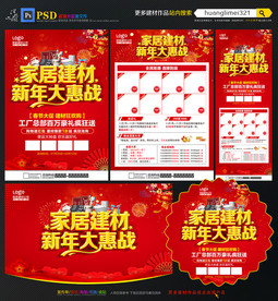新年建材宣传单DM