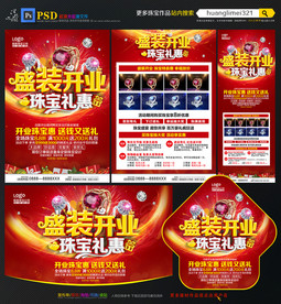 珠宝开业宣传单