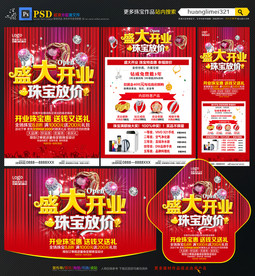 珠宝店开业宣传单