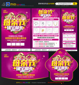 母亲节珠宝促销宣传单