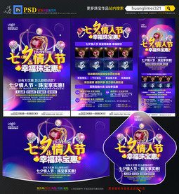 七夕情人节珠宝促销宣传单DM