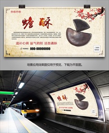 名贵中药蟾酥海报灯箱展板展架