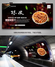 陈皮海报灯箱展板展架挂画单页