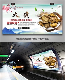 中草药大黄灯箱海报展板展架挂画