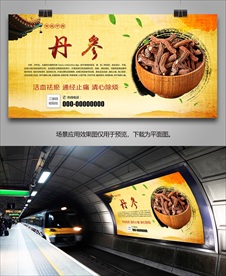 丹参招贴海报灯箱展板展架挂画