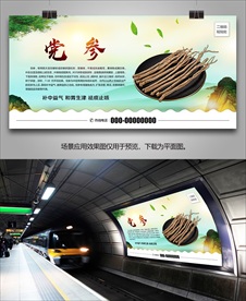 药材党参海报灯箱展板展架挂画