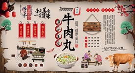 牛肉丸背景墙