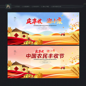 丰收节 农民丰收节