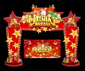 国庆节门头
