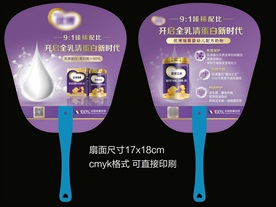 圣元优博广告扇