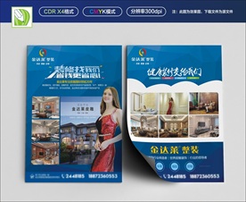 装修宣传单