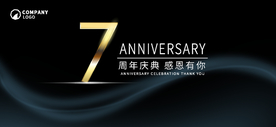 7周年庆