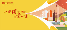 同学会背景板画面模板