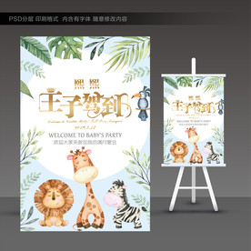 男孩满月宴水牌