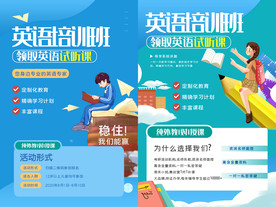 少儿英语培训原创宣传海报