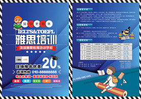 蓝色雅思托福培训宣传单页