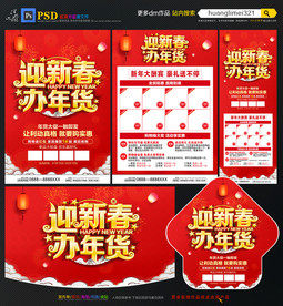 年货宣传单