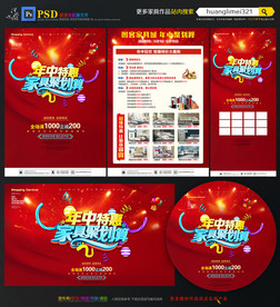 年中家具宣传单