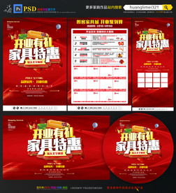 家具开业宣传单