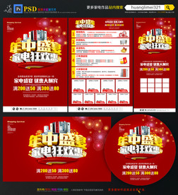 年中家电宣传单