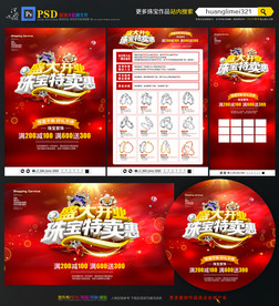 珠宝开业宣传单