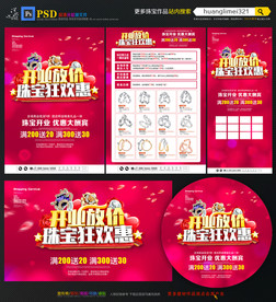 珠宝大开业宣传单