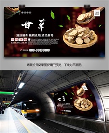 甘草海报灯箱展板展架挂画单页