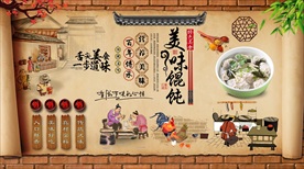 馄饨背景墙