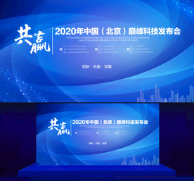 会议背景 蓝色背景