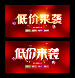 低价来袭