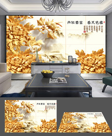 富贵牡丹3D立体木雕电视背景墙