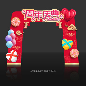 周年庆门头