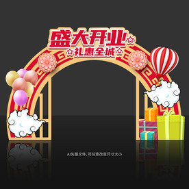 开业拱门