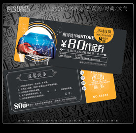 洗车代金券