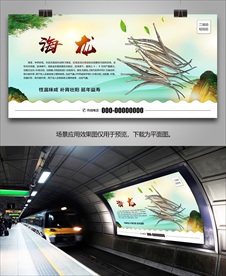 药材海龙批发海报灯箱展板展架