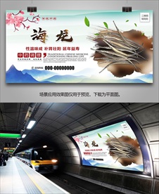 中药海龙海报灯箱展板挂画单页