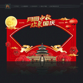 中秋国庆 拍照框