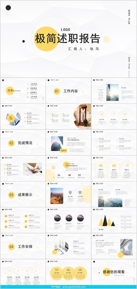 极简工作述职报告PPT模板
