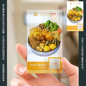 美食透明名片